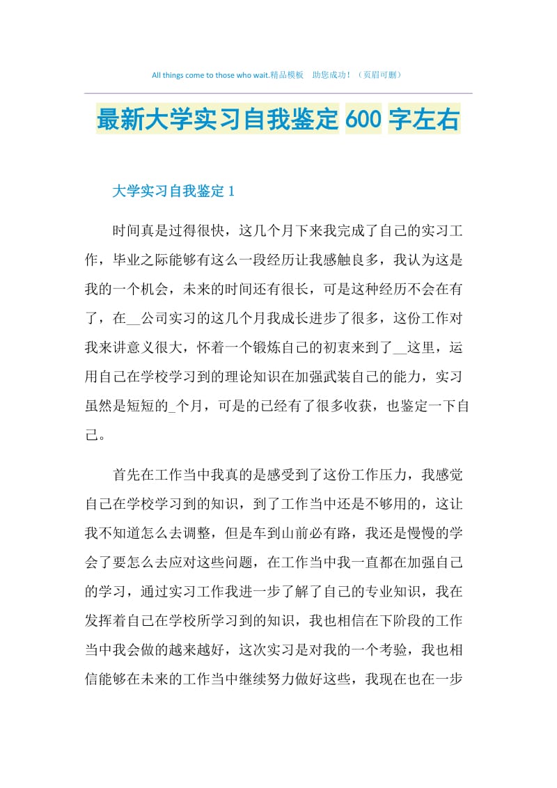 最新大学实习自我鉴定600字左右.doc_第1页