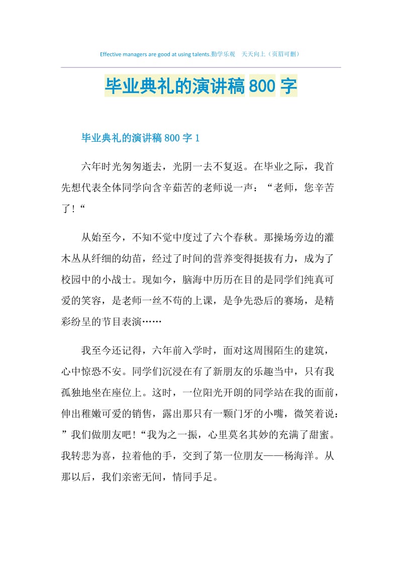 毕业典礼的演讲稿800字.doc_第1页