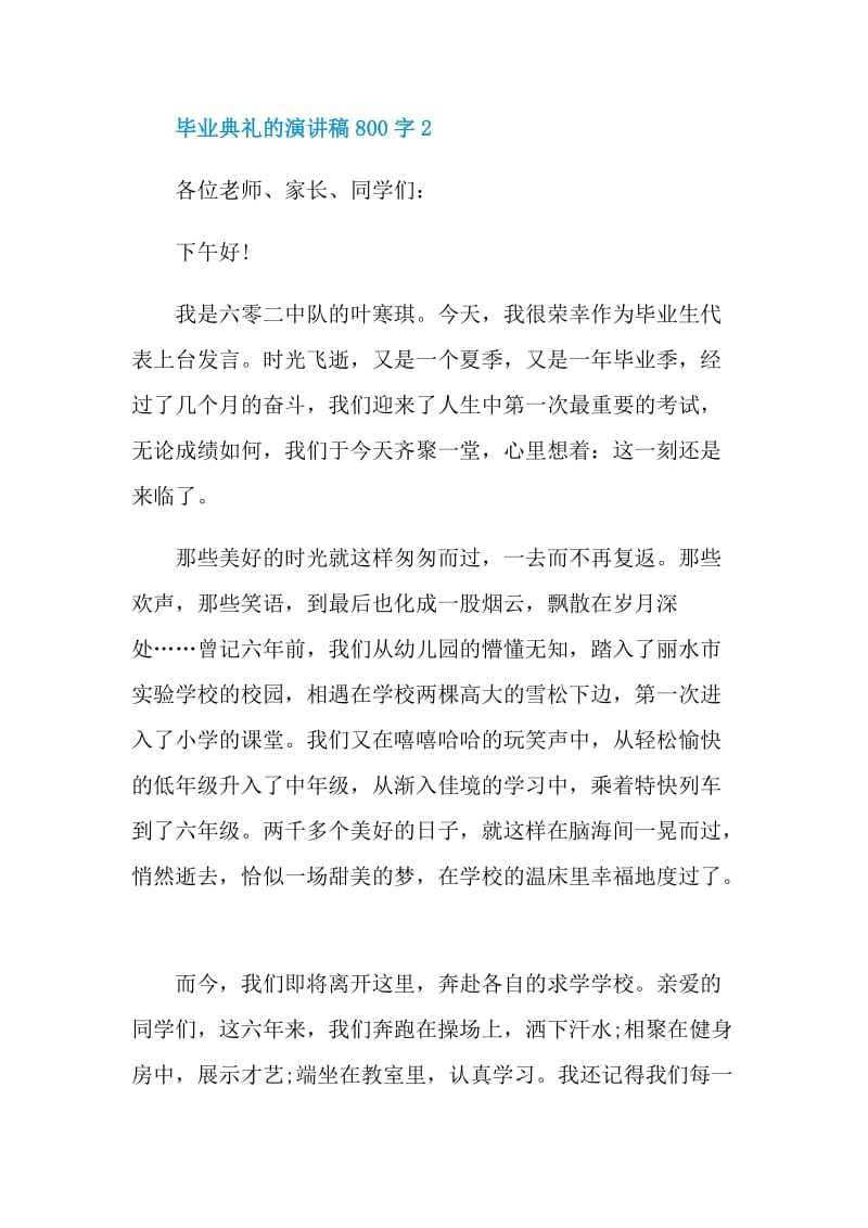 毕业典礼的演讲稿800字.doc_第3页