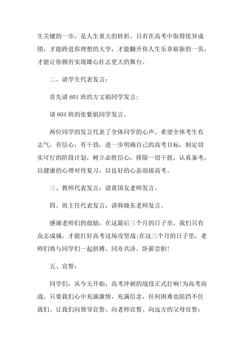 百日誓师班会主持词开场白.doc_第2页