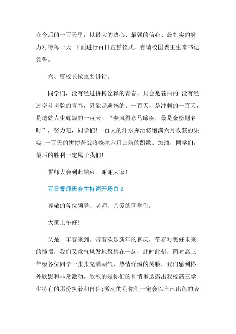 百日誓师班会主持词开场白.doc_第3页