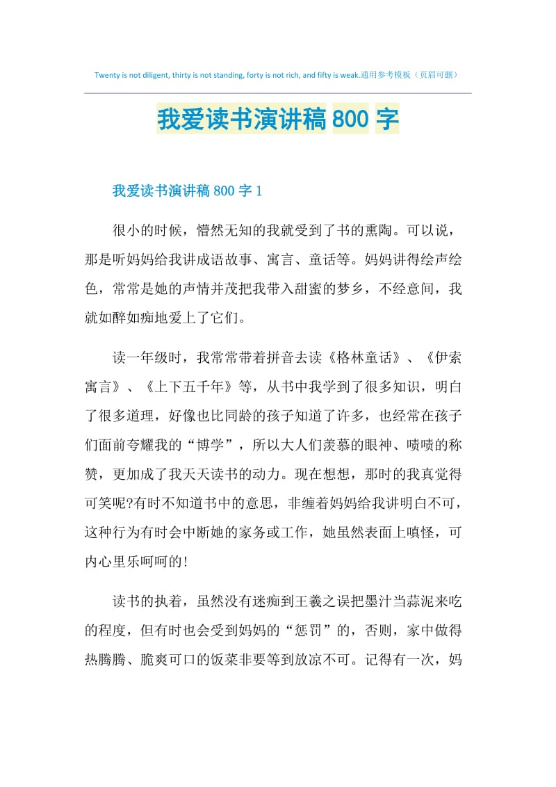 我爱读书演讲稿800字.doc_第1页