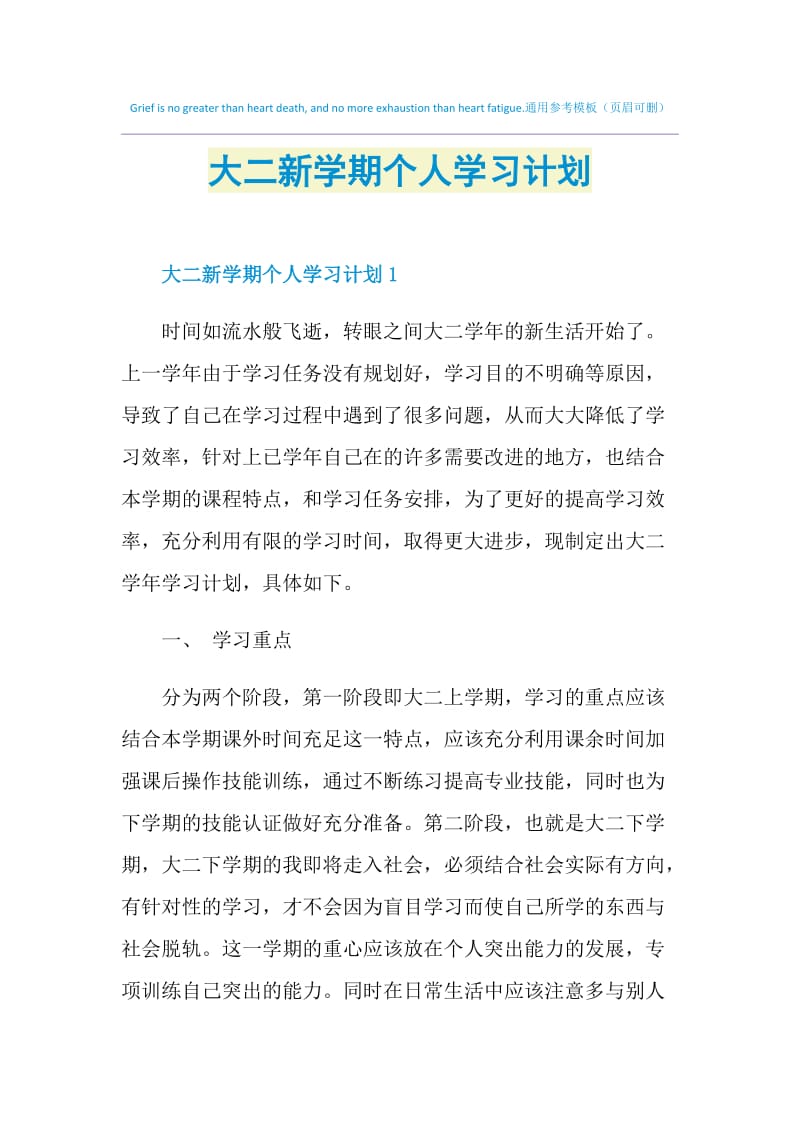 大二新学期个人学习计划.doc_第1页