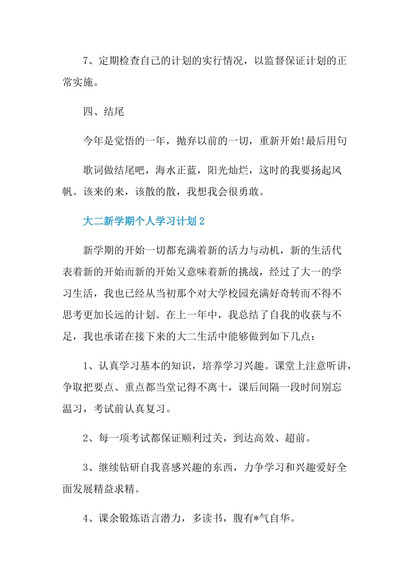 大二新学期个人学习计划.doc_第3页