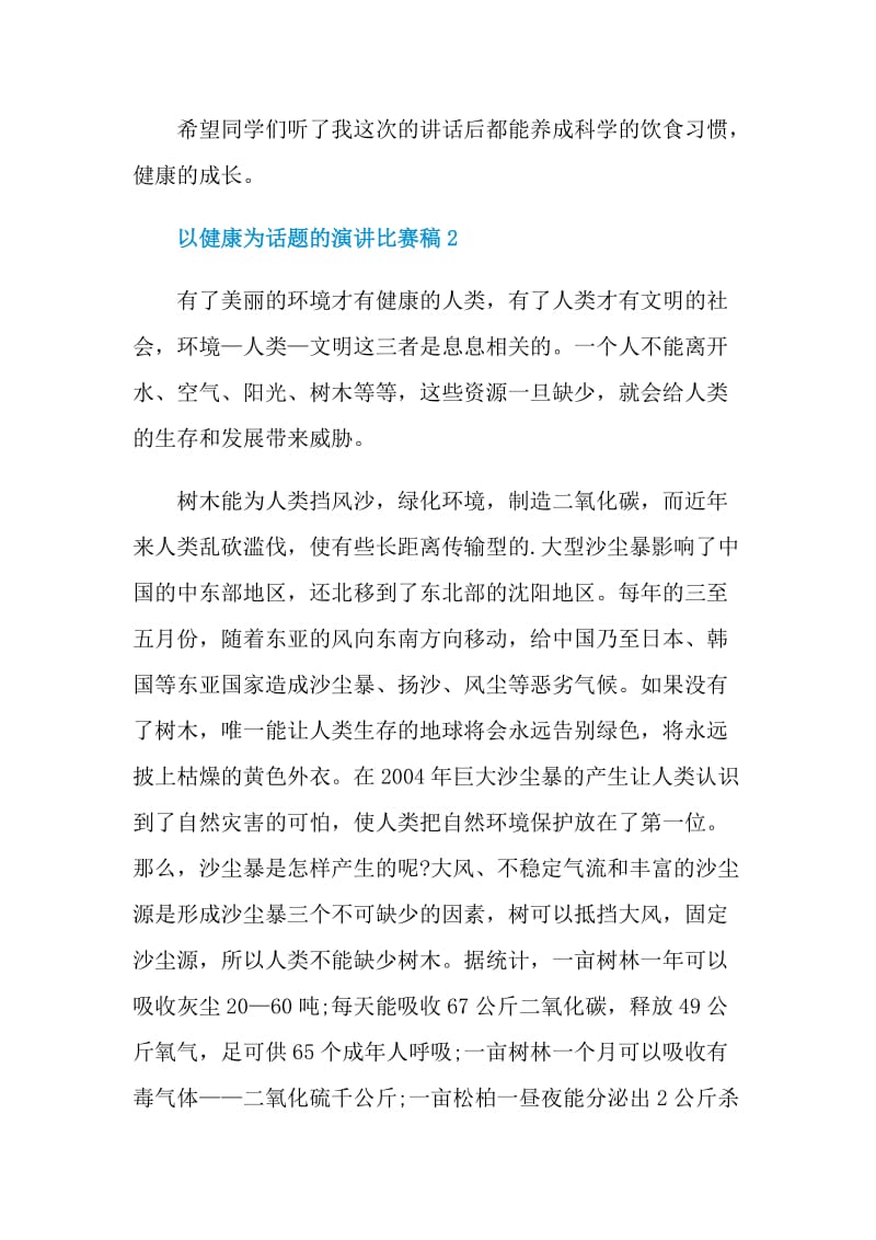 以健康为话题的演讲比赛稿.doc_第3页