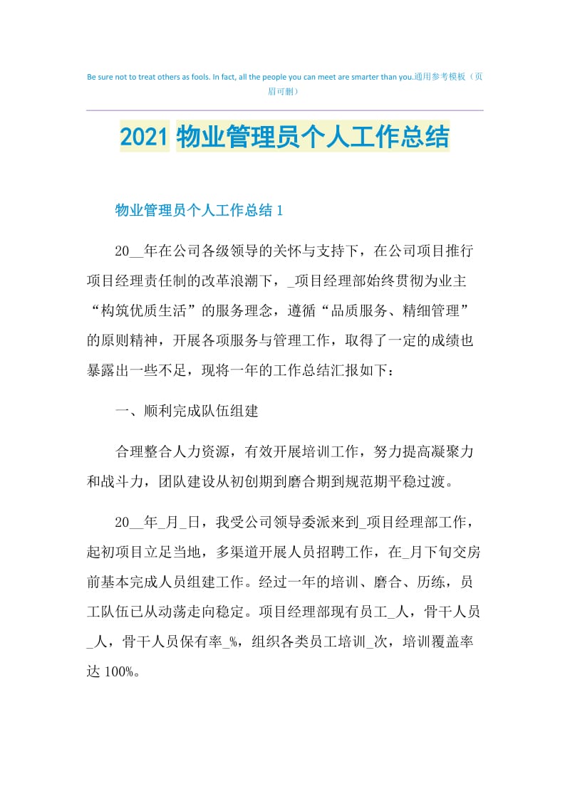 2021物业管理员个人工作总结.doc_第1页