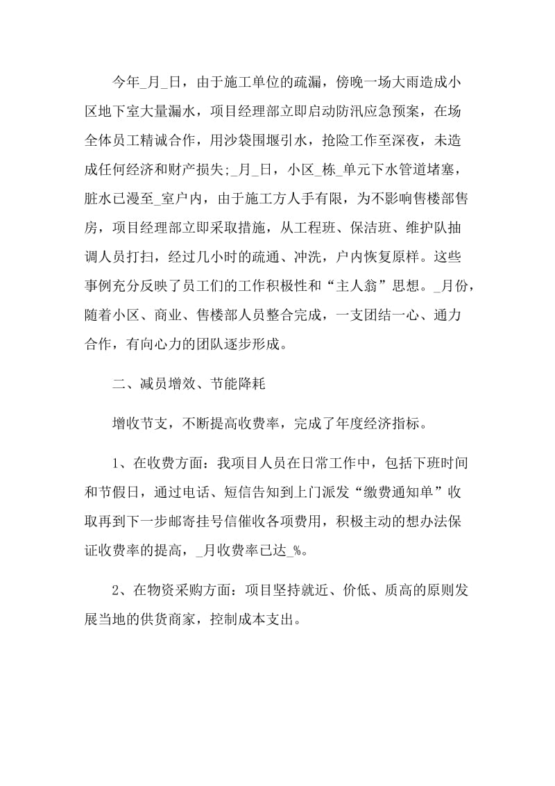 2021物业管理员个人工作总结.doc_第2页