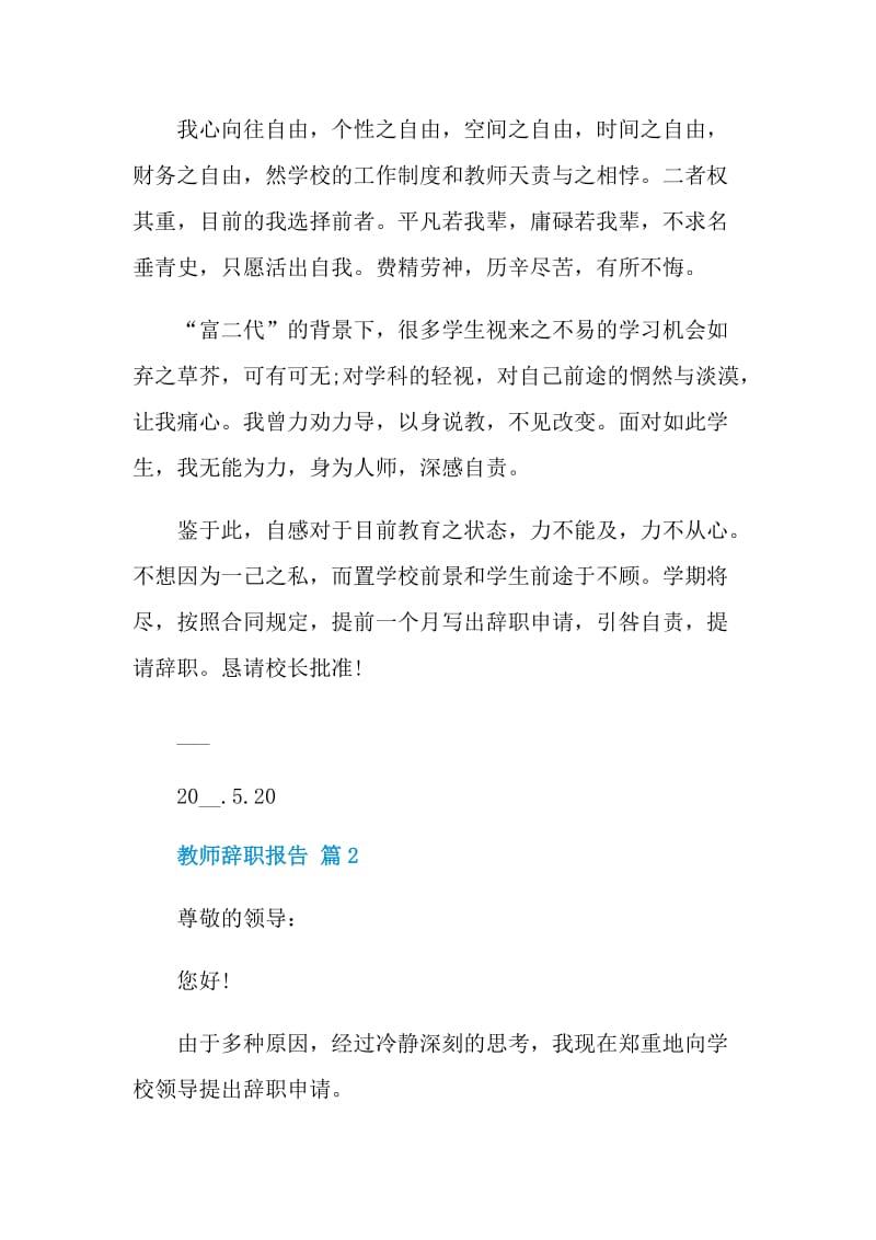 学校教师工作辞职报告.doc_第2页