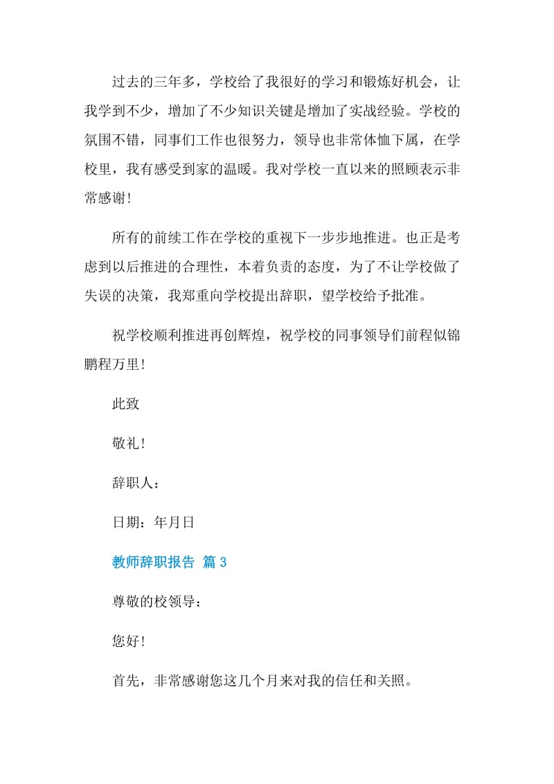 学校教师工作辞职报告.doc_第3页