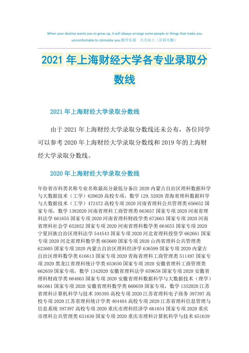 2021年上海财经大学各专业录取分数线.doc_第1页