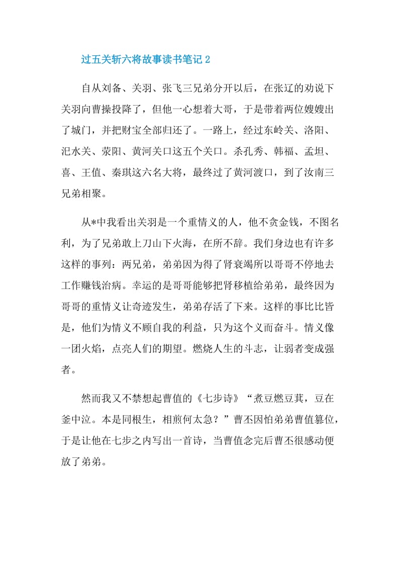 过五关斩六将故事读书笔记.doc_第2页