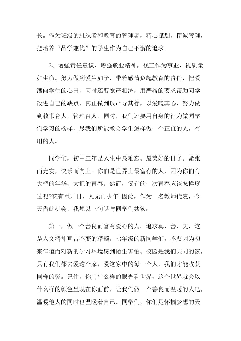 教师赞美学生演讲稿3分钟.doc_第3页