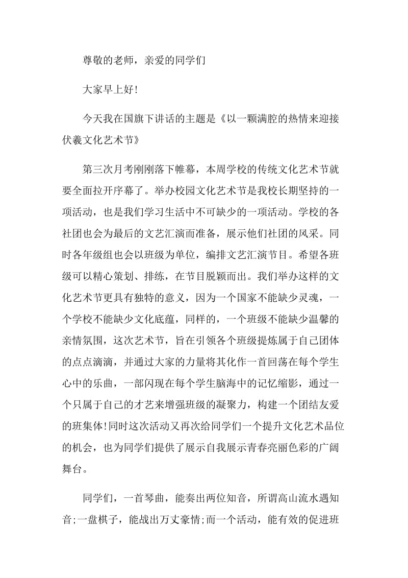 国旗下讲话稿初中关于艺术范文.doc_第3页