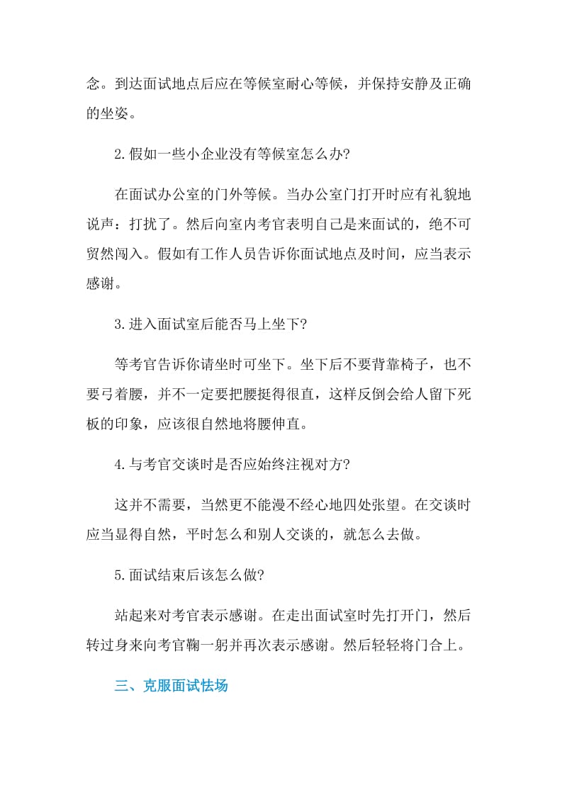 职场高手总结的面试技巧.doc_第3页