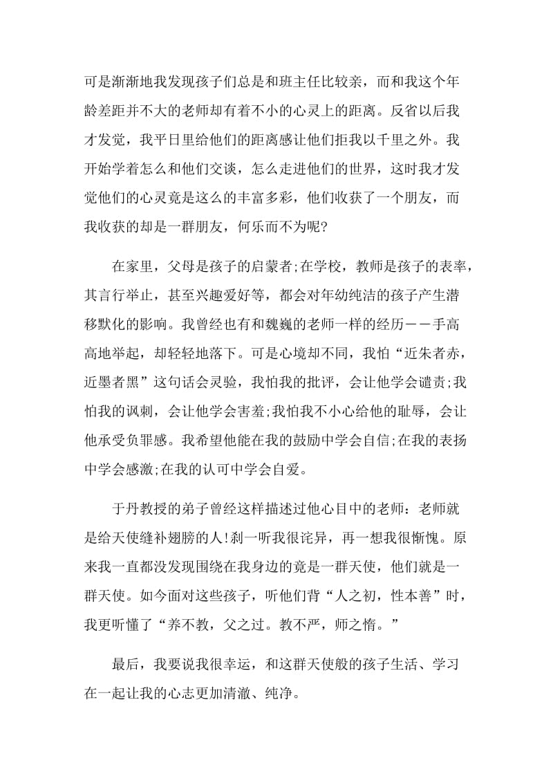 师德主题的演讲稿1000字.doc_第2页