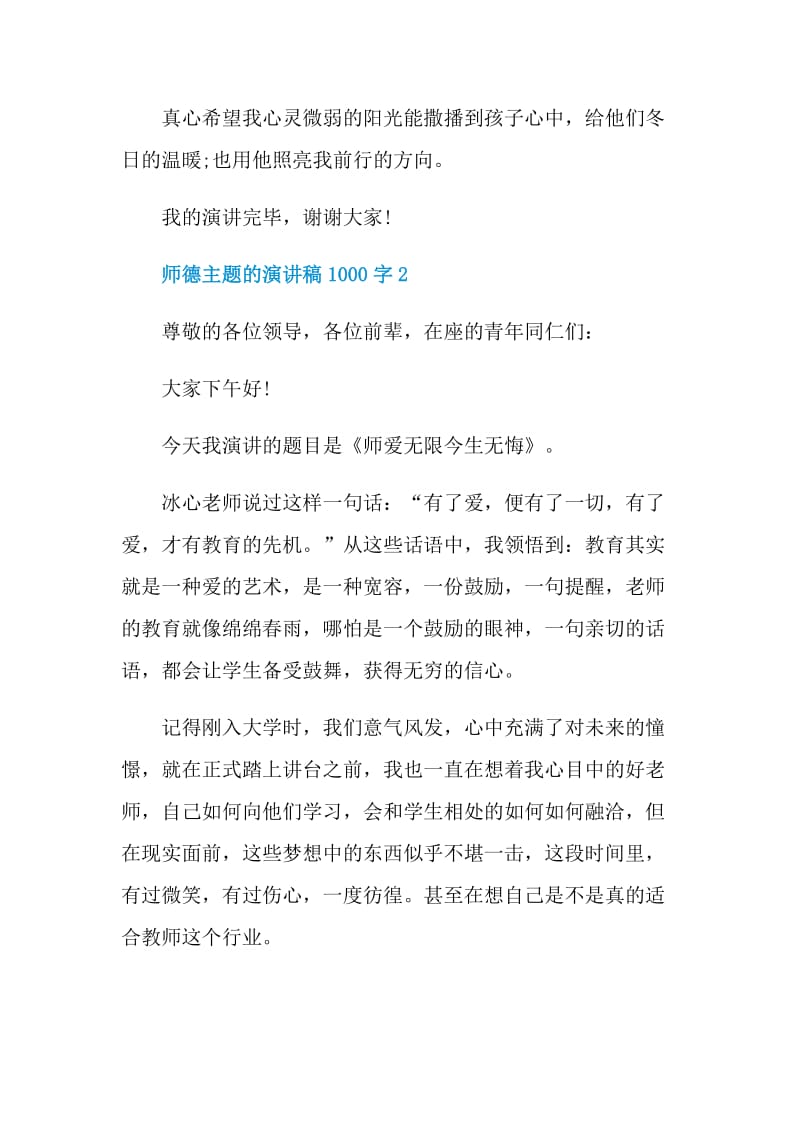 师德主题的演讲稿1000字.doc_第3页