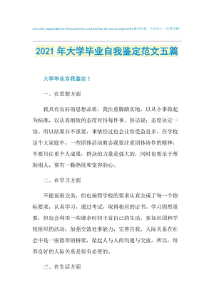 2021年大学毕业自我鉴定范文五篇.doc