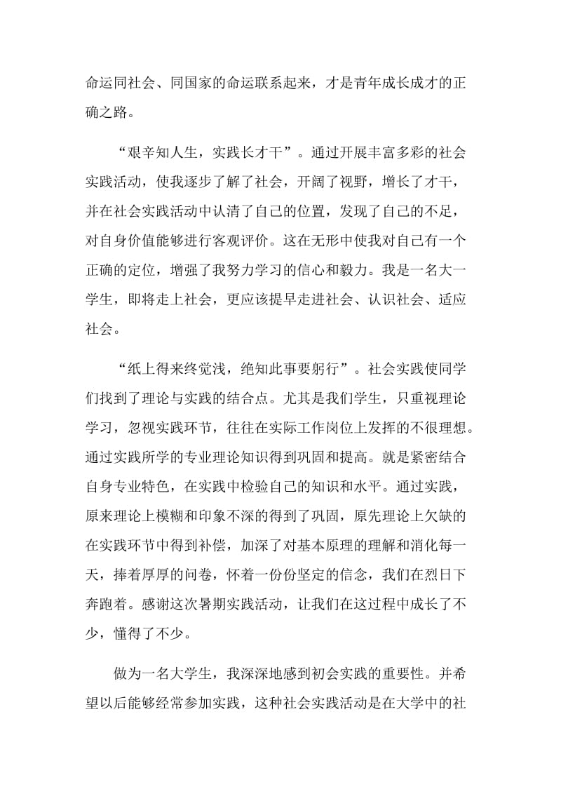 社会实践的活动总结.doc_第2页