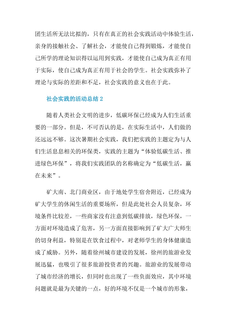 社会实践的活动总结.doc_第3页