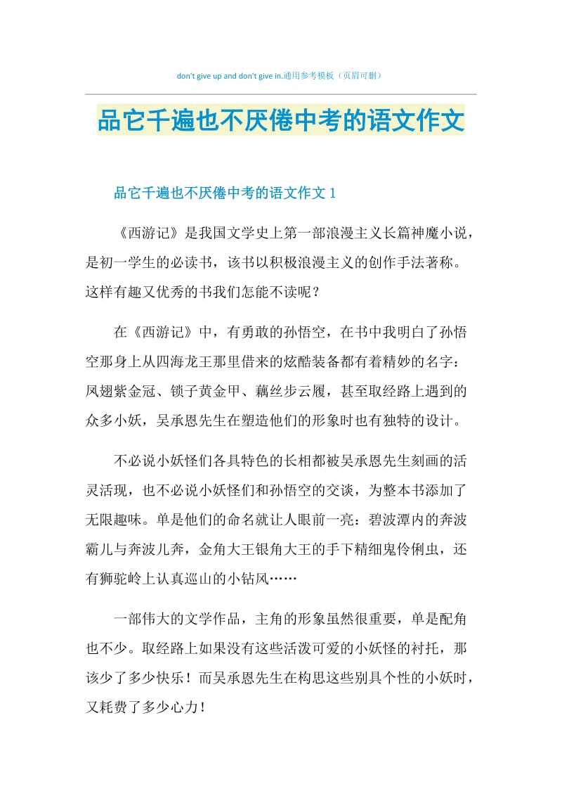 品它千遍也不厌倦中考的语文作文.doc_第1页