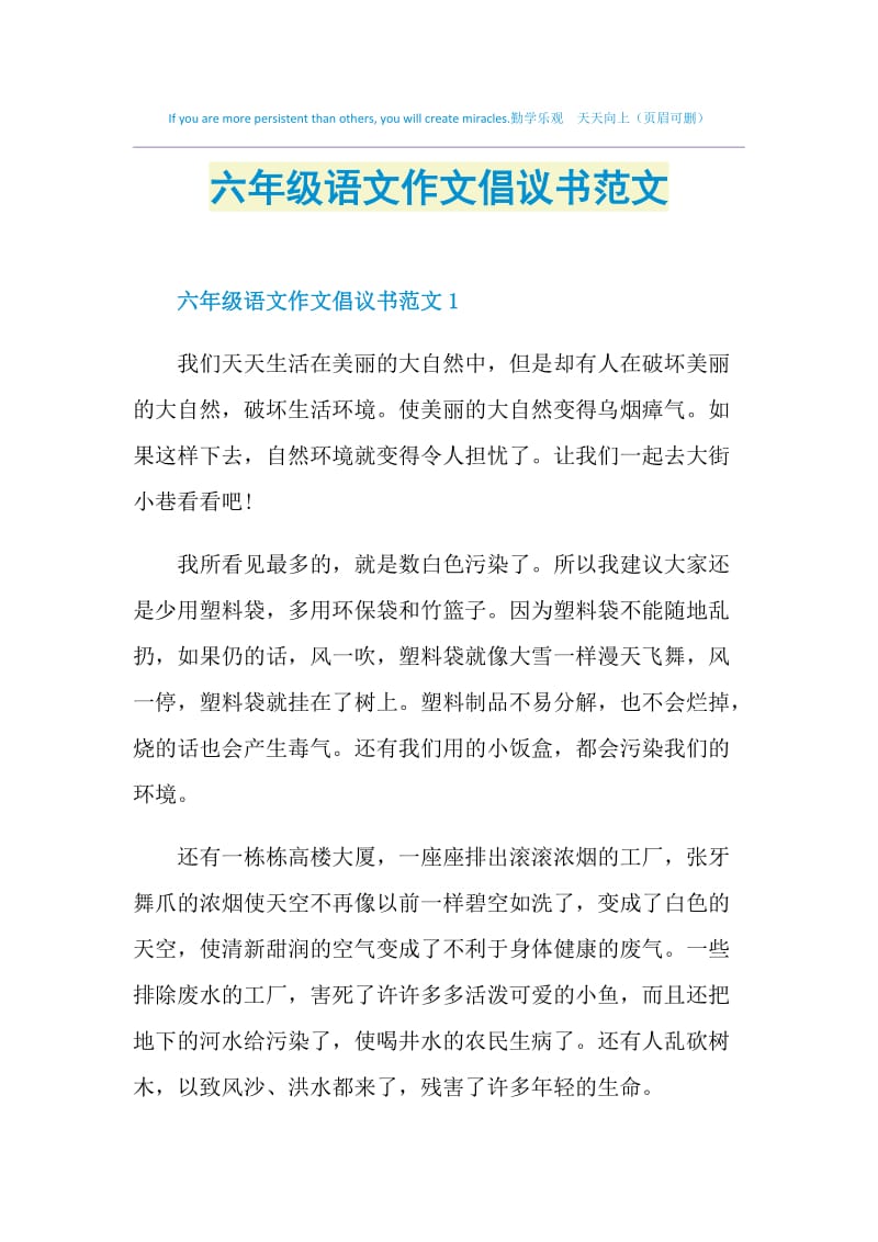 六年级语文作文倡议书范文.doc_第1页