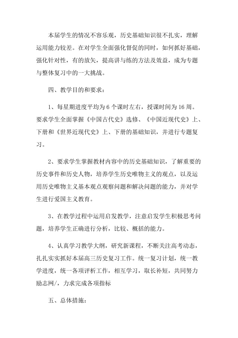 历史教学工作计划该如何写.doc_第2页