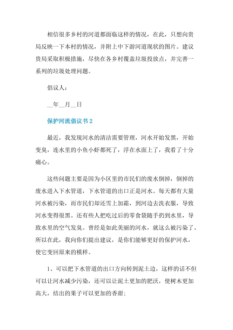 保护河流倡议书借鉴.doc_第2页