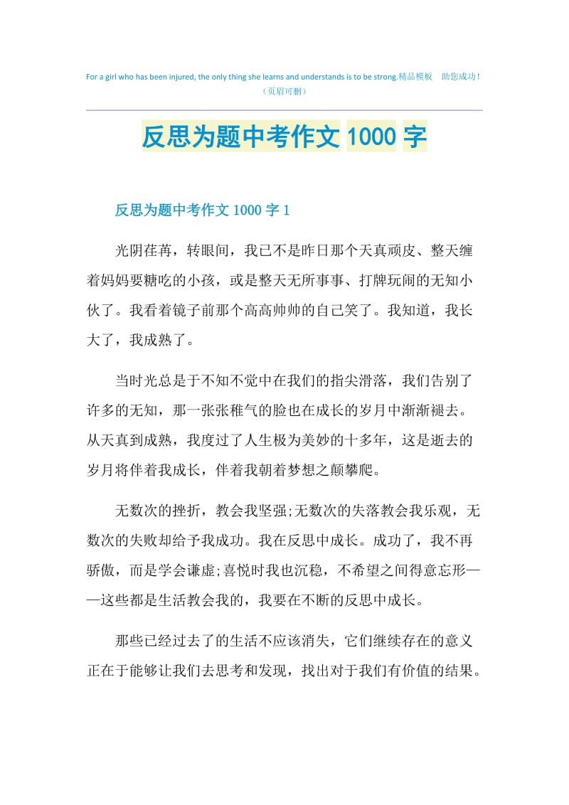 反思为题中考作文1000字.doc_第1页