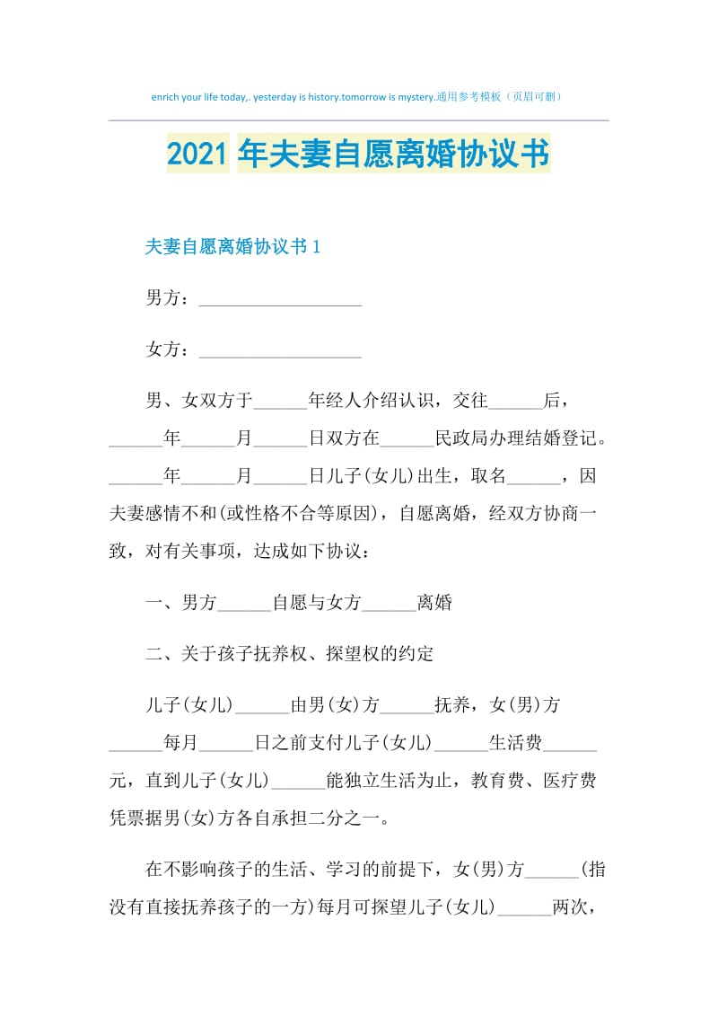 2021年夫妻自愿离婚协议书.doc_第1页