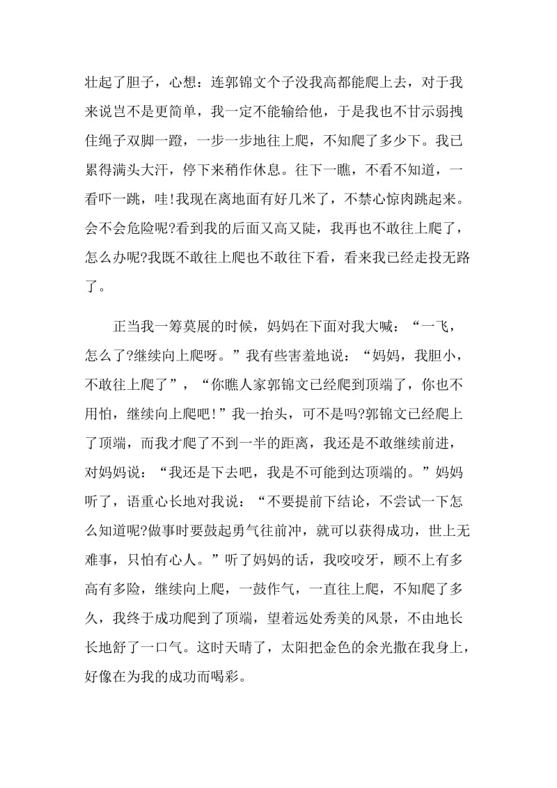 攀岩后的感想与心得.doc_第3页