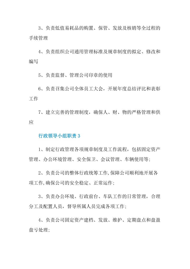 行政领导小组职责.doc_第2页