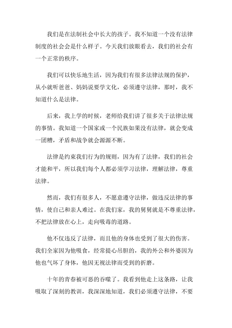 宪法在我心中教师国旗下讲话范文.doc_第3页