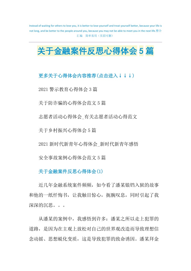 关于金融案件反思心得体会5篇.doc_第1页