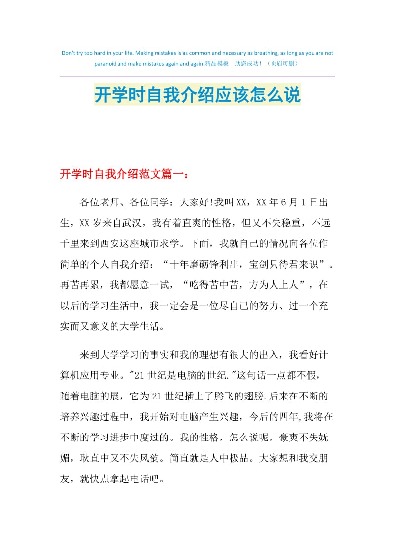 开学时自我介绍应该怎么说.doc_第1页