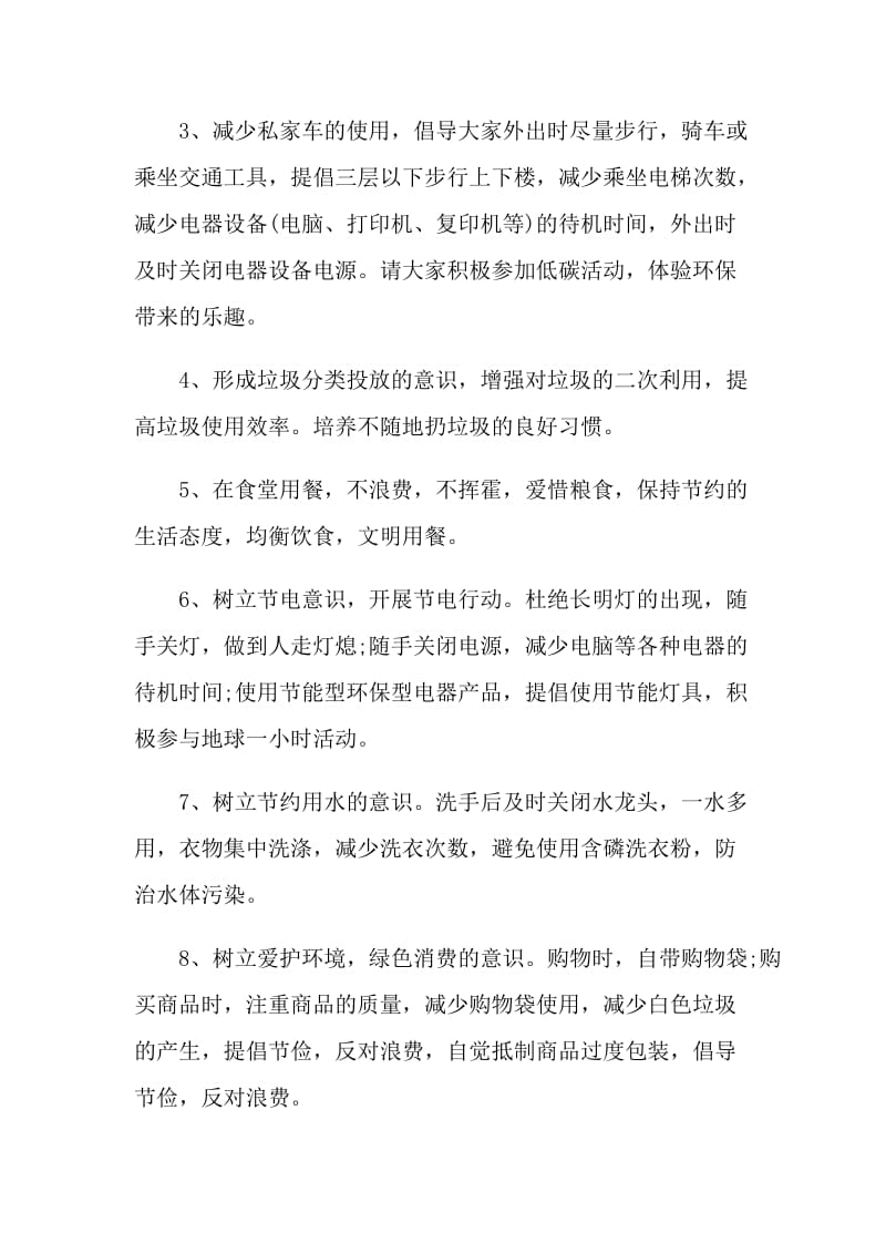 文明环保倡议书格式.doc_第2页