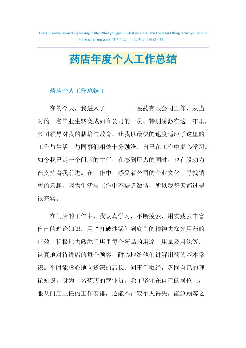 药店年度个人工作总结.doc_第1页