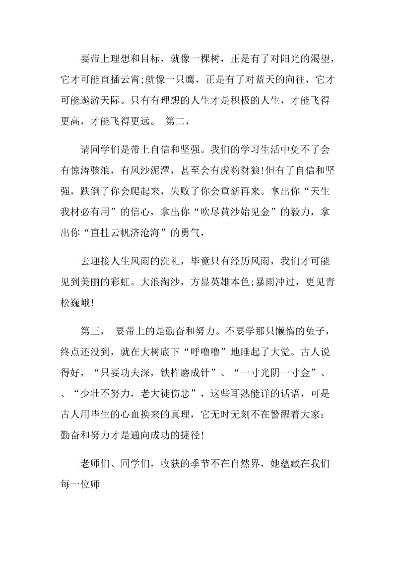 教师代表国旗下3分钟讲话.doc_第2页