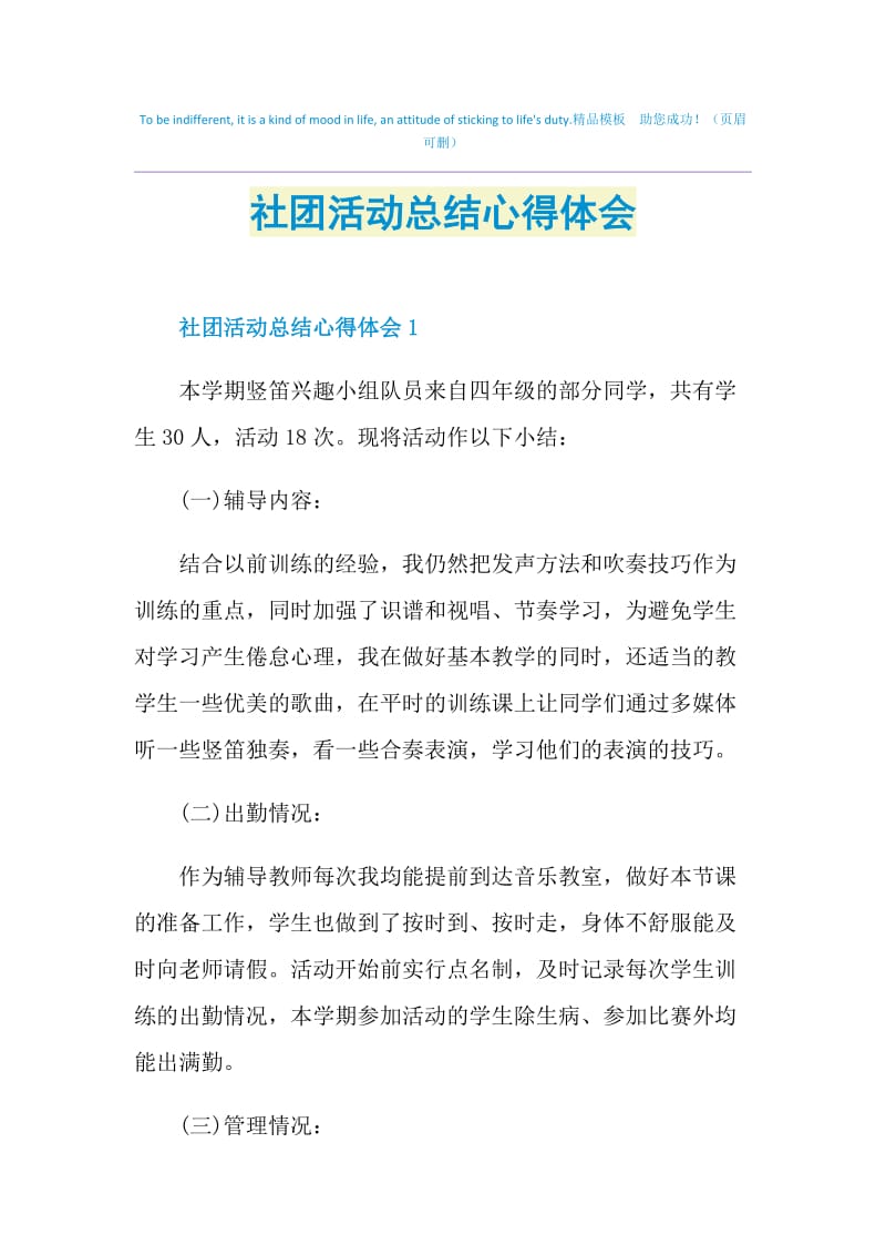 社团活动总结心得体会.doc_第1页