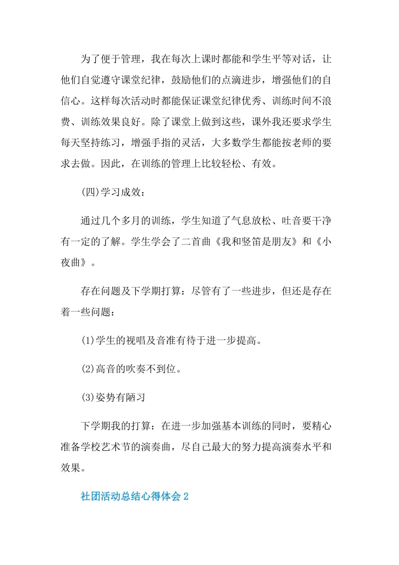 社团活动总结心得体会.doc_第2页