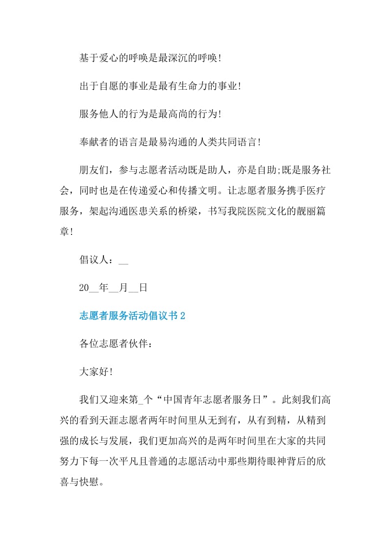 志愿者服务活动倡议书大全.doc_第2页