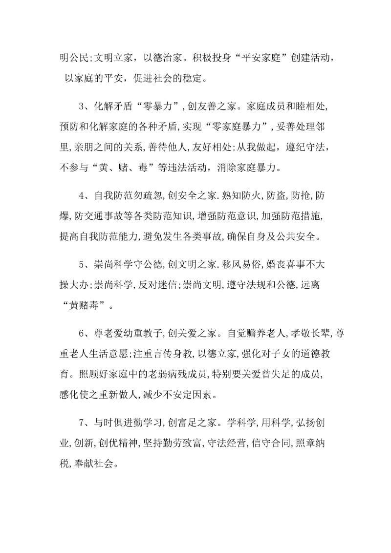 安全倡议书谁来念范文.doc_第2页