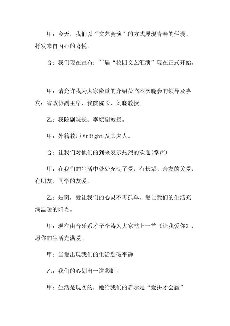 学校晚会的5分钟精彩主持词.doc_第2页