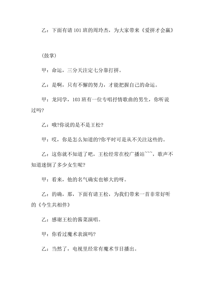 学校晚会的5分钟精彩主持词.doc_第3页