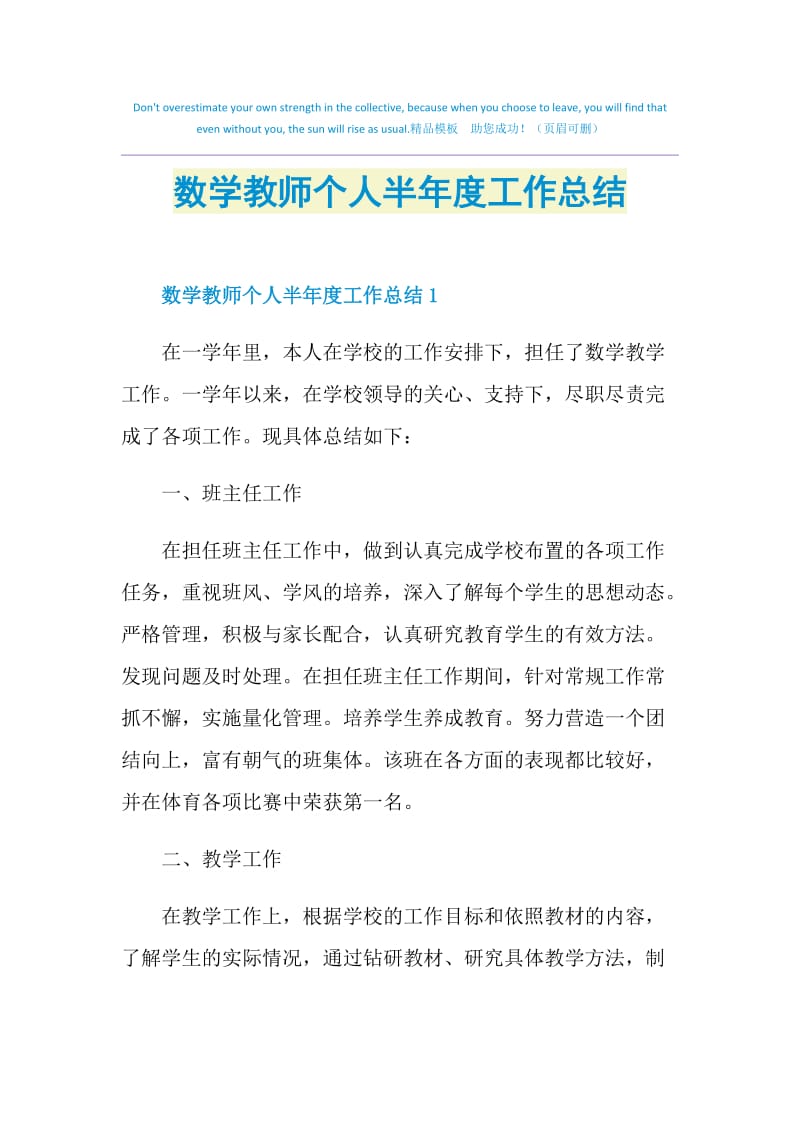 数学教师个人半年度工作总结.doc_第1页