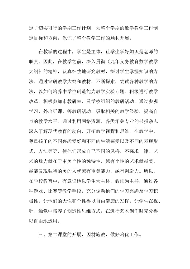 数学教师个人半年度工作总结.doc_第2页