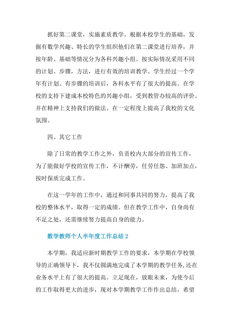 数学教师个人半年度工作总结.doc_第3页