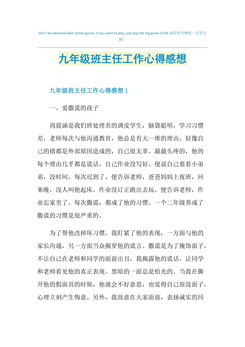 九年级班主任工作心得感想.doc_第1页