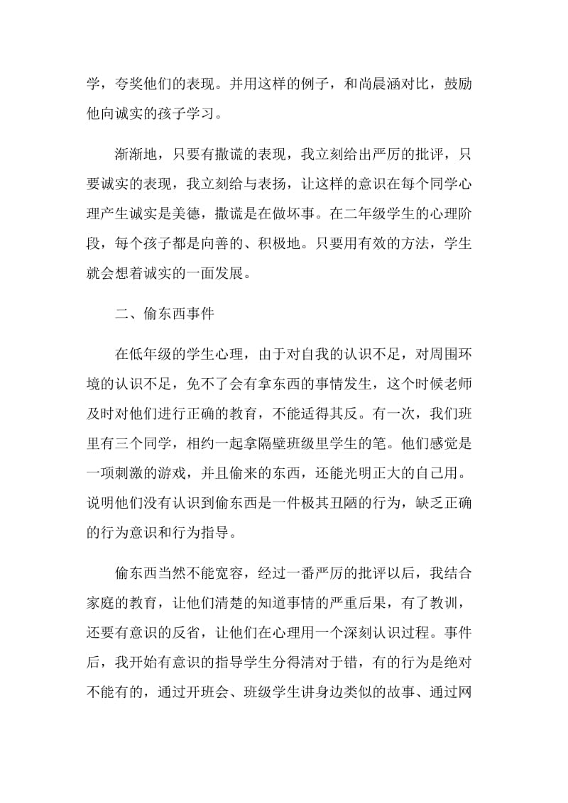 九年级班主任工作心得感想.doc_第2页