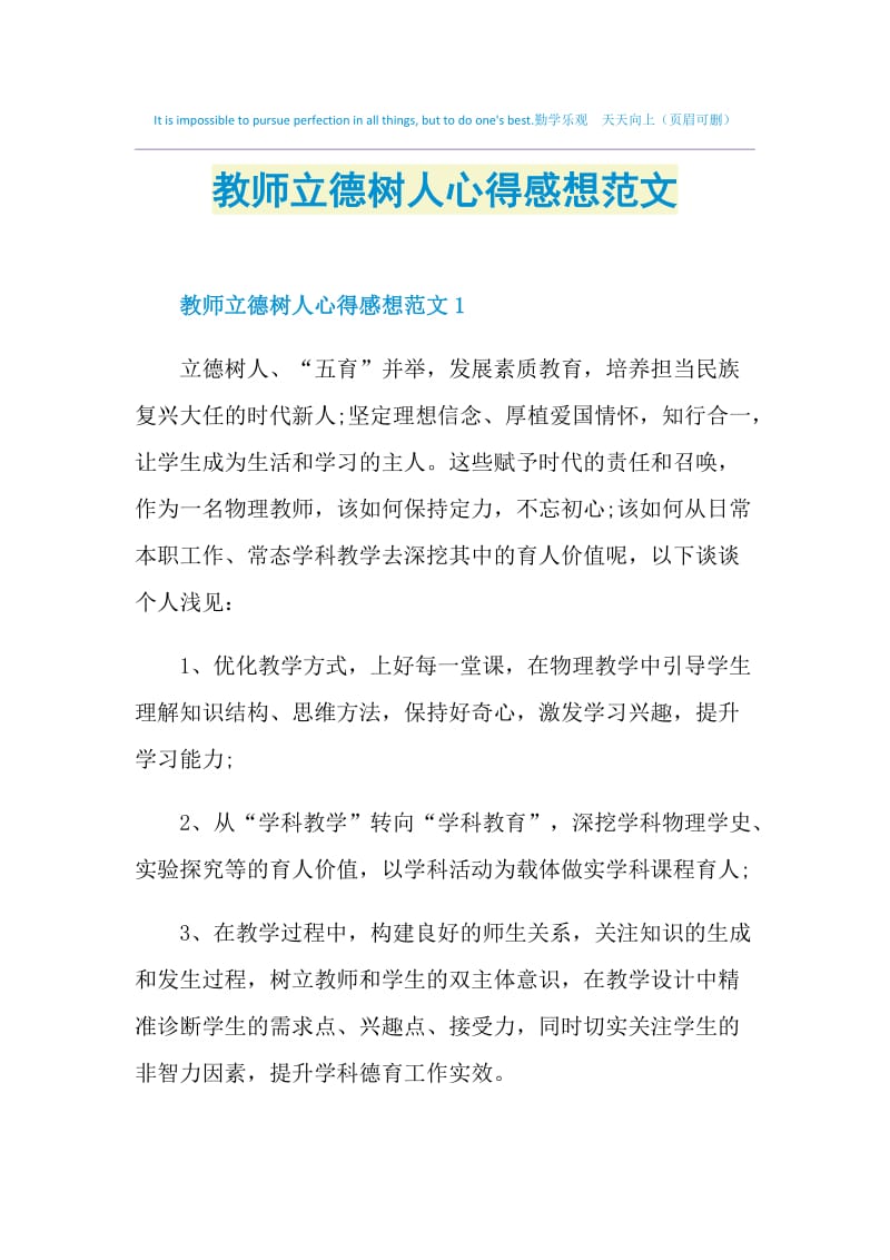 教师立德树人心得感想范文.doc_第1页