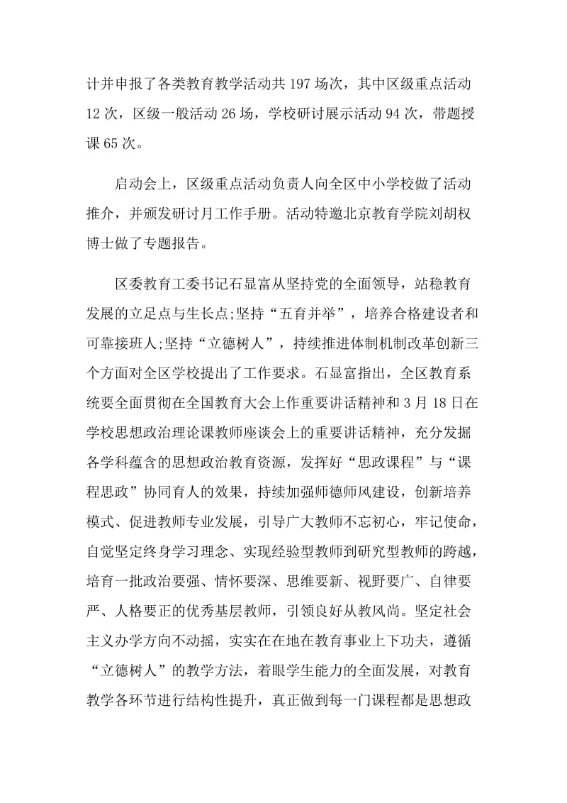 教师立德树人心得感想范文.doc_第3页